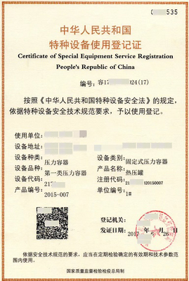 重庆压力容器使用登记证办理指南