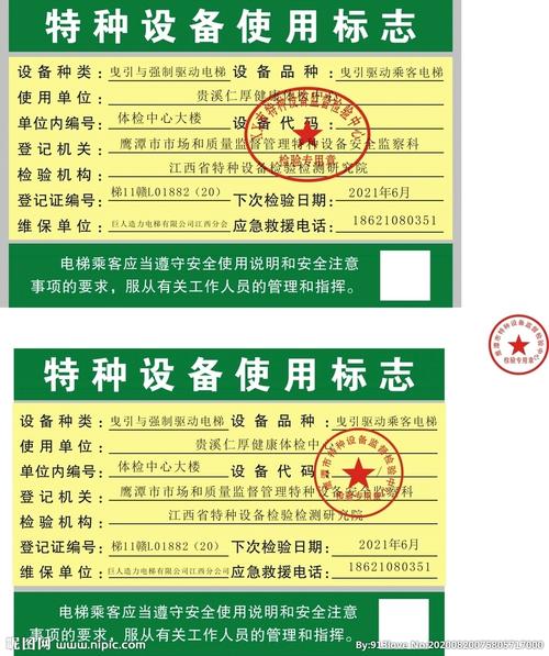 特种设备使用标志