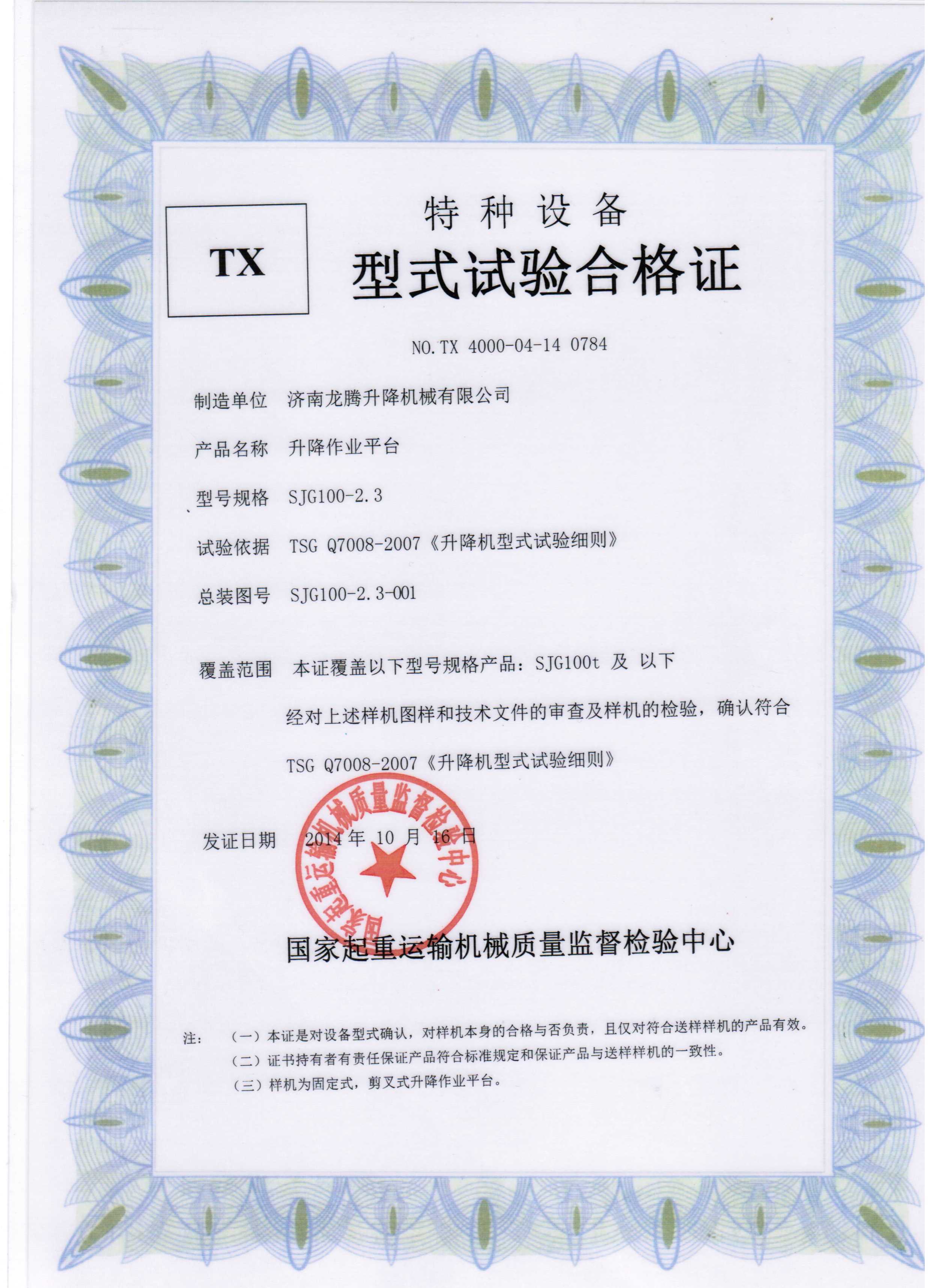 特种设备合格证的有效期与重要性