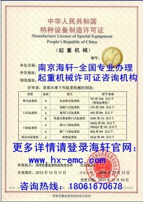 沈阳电动葫芦桥式起重机安装许可证办理指南