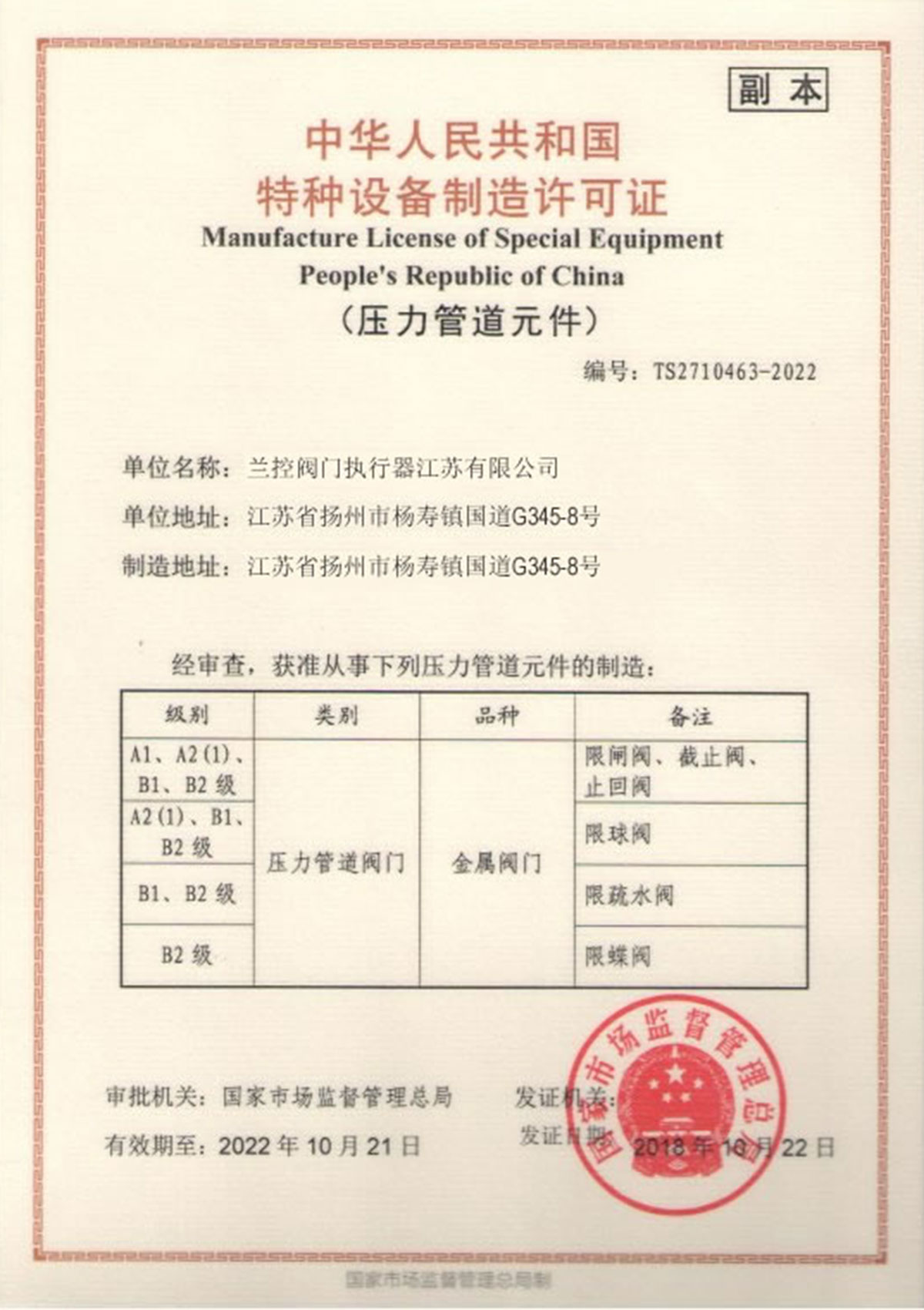 特种设备制造许可证 确保设备安全与合规的重要保障